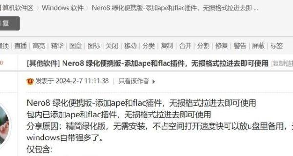 Nero8绿化便携版:刻录APE和FLAC无损音乐格式的必备利器