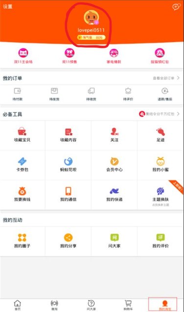 淘宝网怎么注销账号?