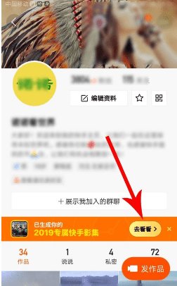 快手年度影集如何制作？