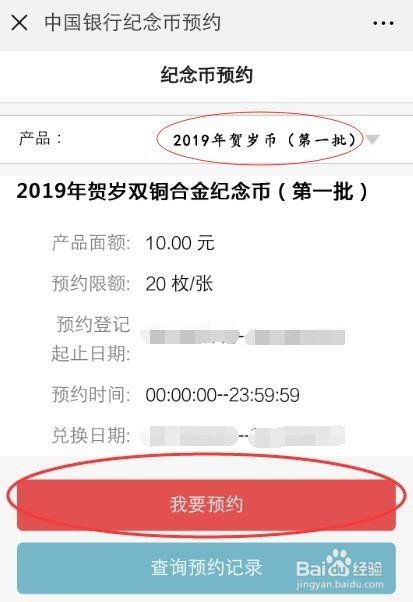 预约猪年纪念币去哪里预约?