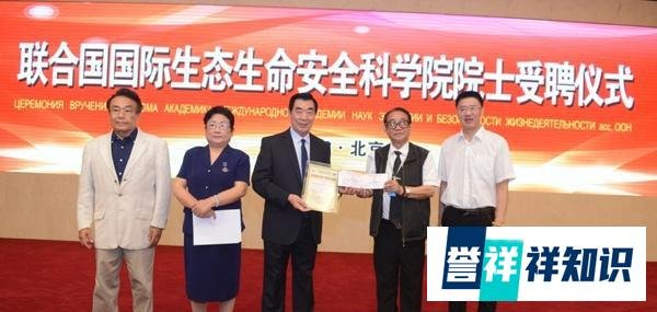 黄正明教授当选为联合国国际生态生命安全科学院院士