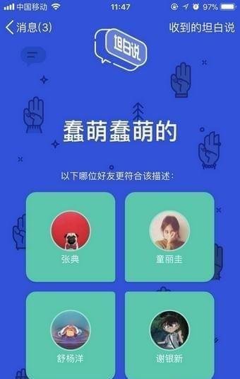 qq坦白说在哪？qq坦白说入口分享