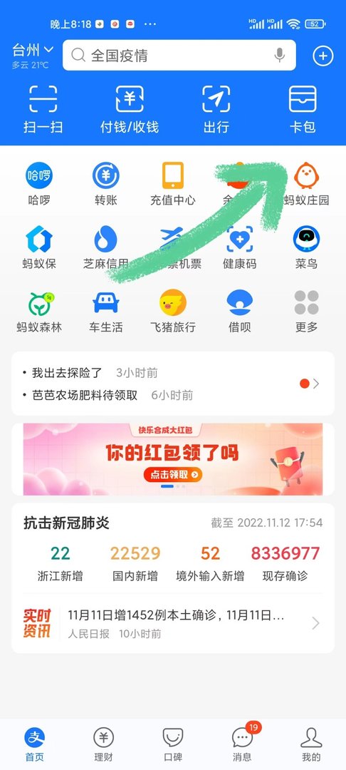 支付宝蚂蚁庄园怎么揍别人的鸡 蚂蚁庄园如何揍别人的鸡