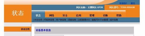如何让电信光纤猫连上wifi