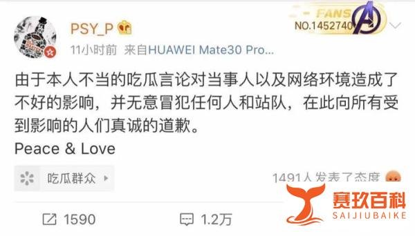 Higher Brothers 的 PSYP发声支持罗志祥,随后便低头像周扬青道歉。