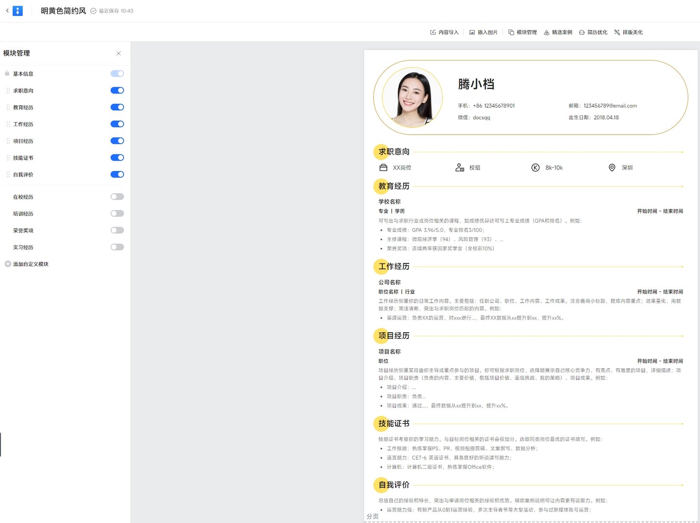 个人简历怎么写