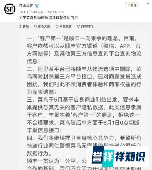 阿里顺丰互怼,公关战才开始