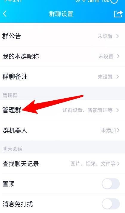 qq怎么换群主