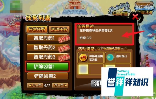 造梦西游3避水珠怎么获得