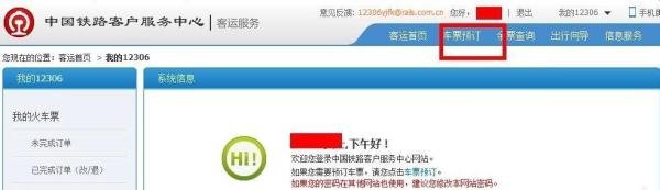 如何在12306官网购买火车票
