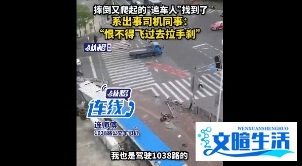 坠江公交车后的追车人，找到了！