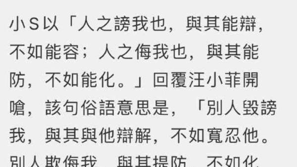 汪小菲喊话小S:别欺人太甚,小S回汪小菲:有人毁谤我不会跟他争