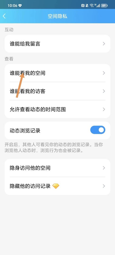 怎么设置QQ空间为公开