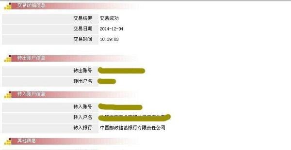 徽商银行网银如何转账