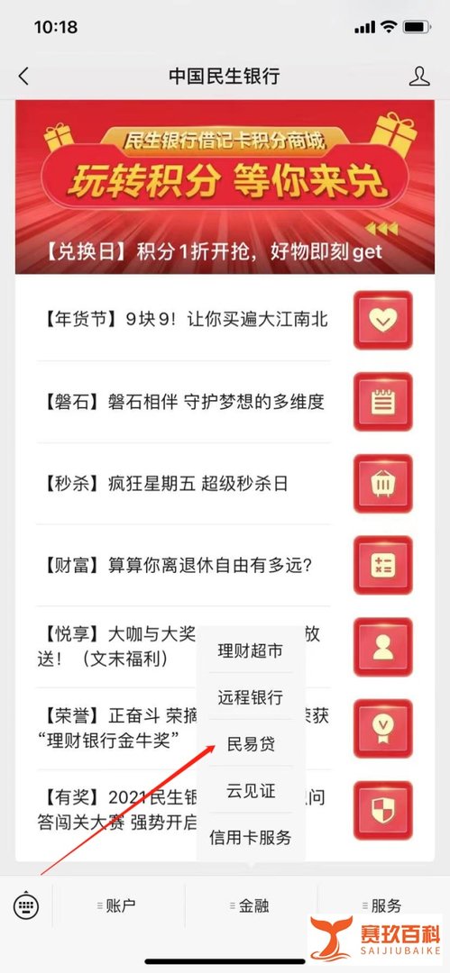 【产品】民生银行—民易贷