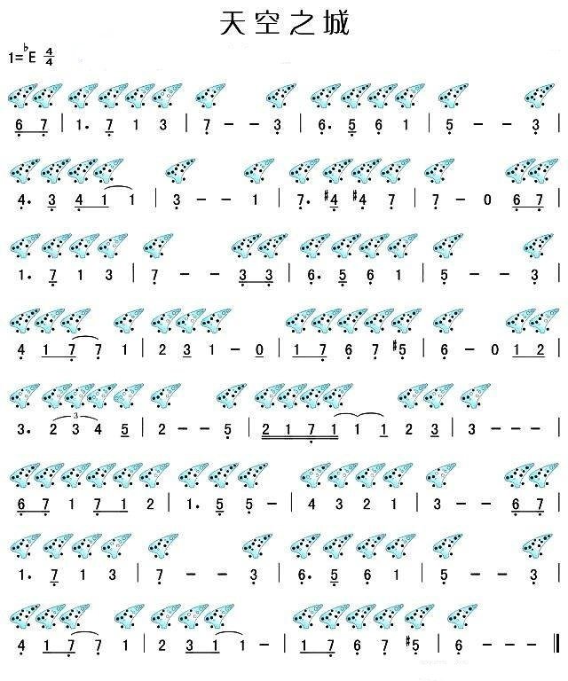 八孔陶笛  天空之城的乐谱