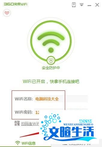 360免费wifi怎么用??