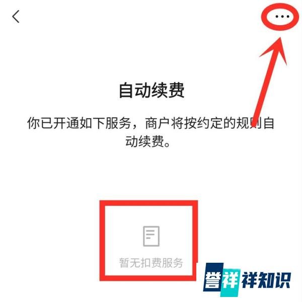微信这2个开关一定要关闭,不然每个月会自动扣费,造成资金损失