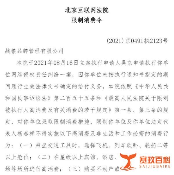 侵权吴京,战狼公司被限消:此前被判赔偿34.2万