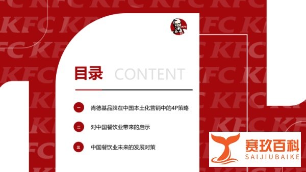 肯德基营销策略分析