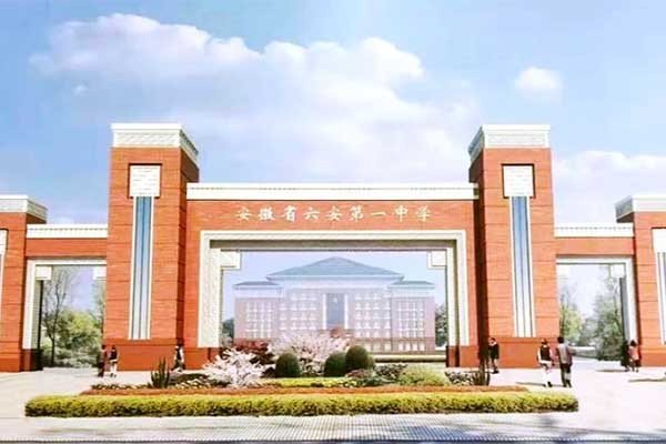 六安一中在安徽省排名怎么样