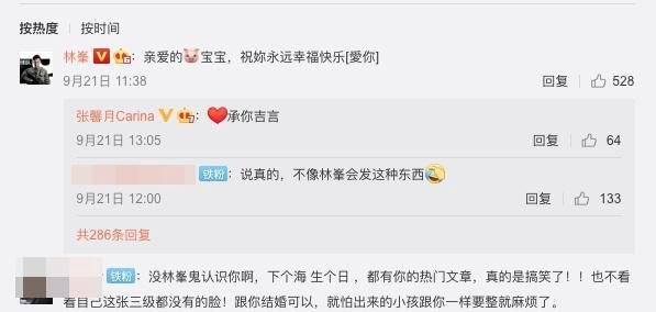 林峰公开示爱女友惹争议，被质疑是张馨月自导自演，引起粉丝不满
