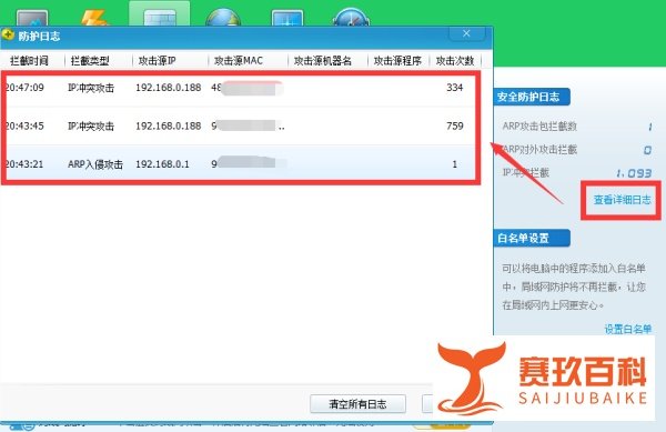 局域网遭受ARP网关欺骗攻击怎么办