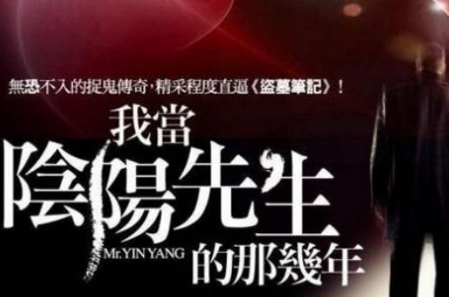 好看的道术小说