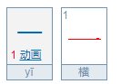 人有它则变大打一字