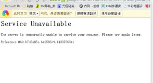 service unavailable是什么意思？