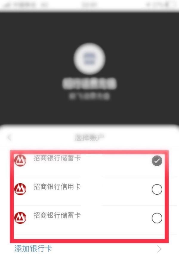 招商银行APP上如何进行手机话费充值