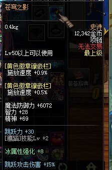 dnf苍穹之影和遗迹手镯冲突么！？求分析