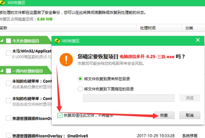360安全卫士怎么恢复被隔离的文件？