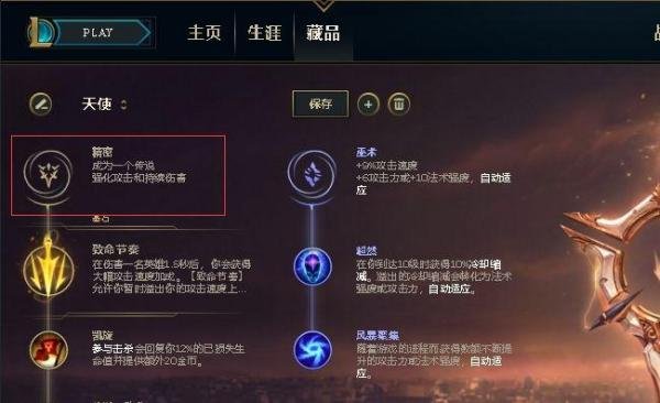 英雄联盟天使符文天赋怎么带