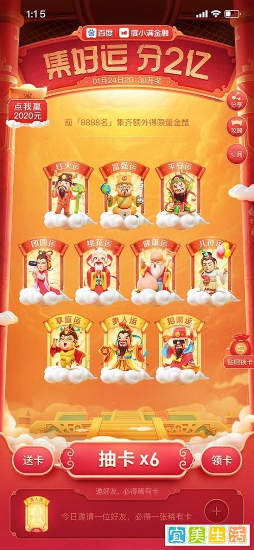 百度“好运中国年”启动 5亿现金红包、上万金鼠等你瓜分