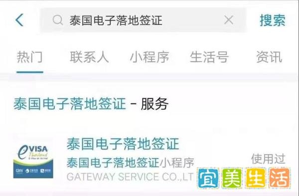 泰国电子落地签办理指南:如何使用支付宝办理泰国落地签证?