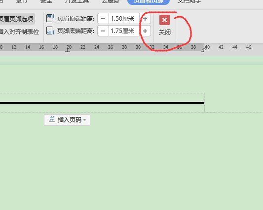 word怎样设置首页不同的页眉页脚?