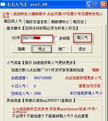 七七人气王怎么样 七七人气王使用教程