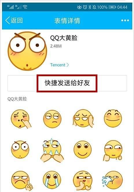 怎样让QQ表情变大
