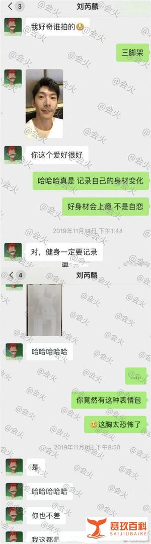 还没红就要糊了？杨幂旗下艺人刘芮麟，粉丝暧昧聊天记录曝光