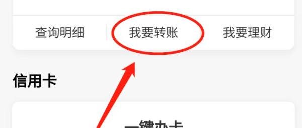 农业银行APP怎么进入我要转账