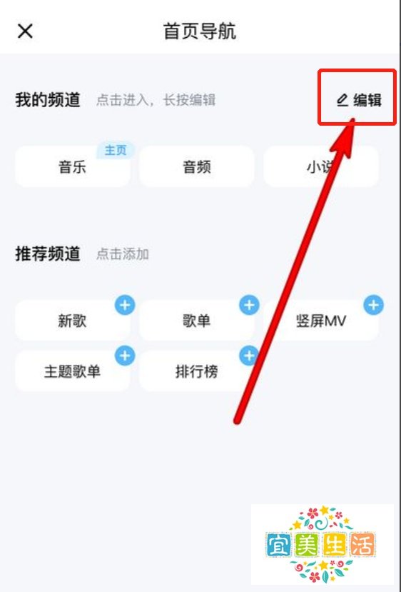 手机酷狗音乐怎么编辑导航界面