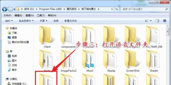 dnf语音包补丁怎么用