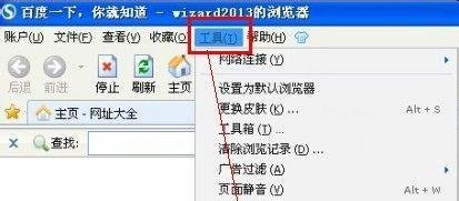 怎么把百度设置成主页?