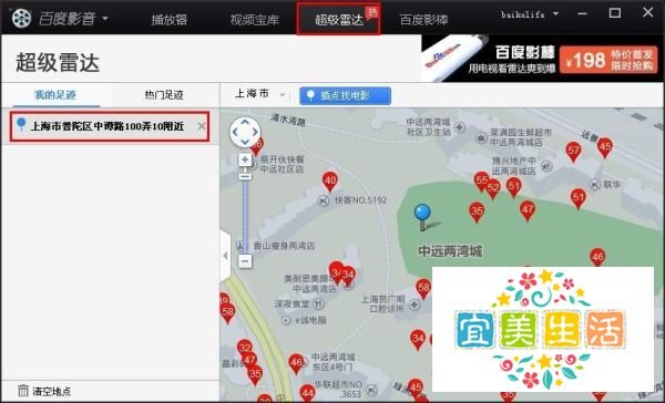 百度影音超级雷达怎么找电影