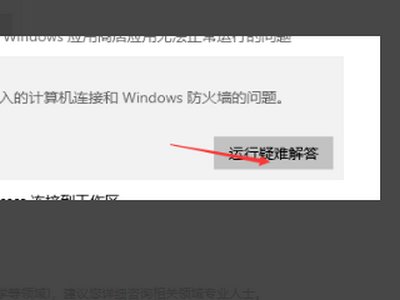 求助，火炬之光2正版联网显示检测到防火墙问题怎么办