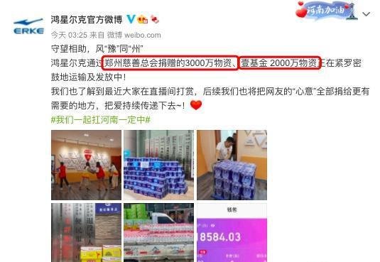 鸿星尔克5000万是诈捐？壹基金、郑州慈善总会这样回应