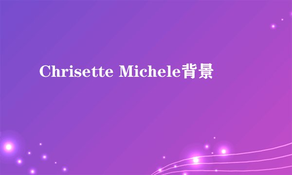 Chrisette Michele背景