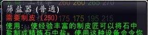 怀旧服精炼石中盐怎么获得