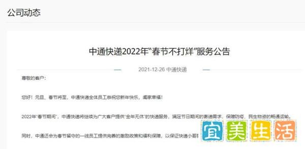 2022中通春节快递停运放假吗